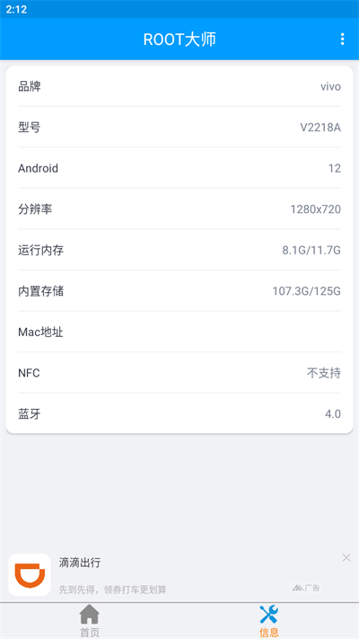 ROOT大师app