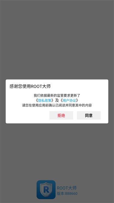 ROOT大师app