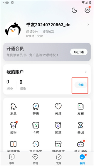 qq阅读小说免费版