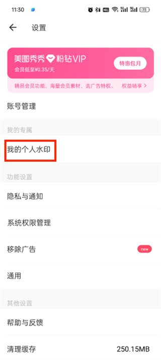 美图秀秀新版免费