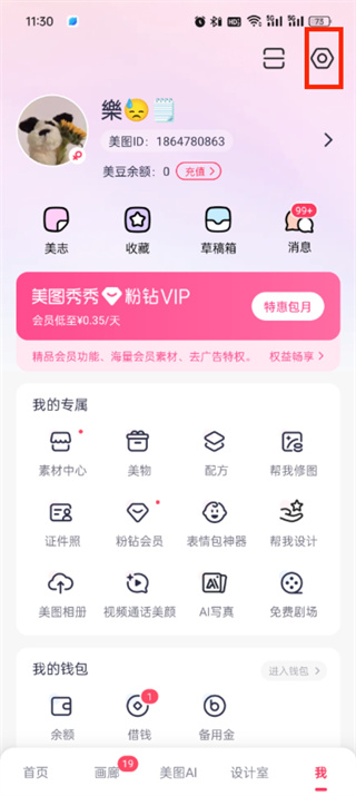 美图秀秀新版免费