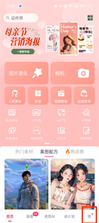 美图秀秀新版免费