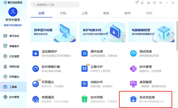 腾讯电脑管家官方