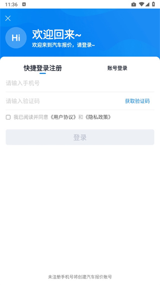汽车报价app免费