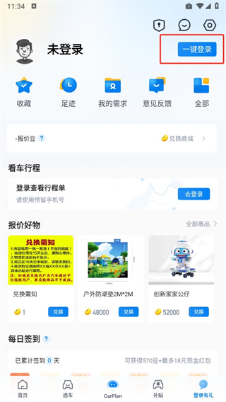 汽车报价app免费