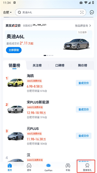 汽车报价app免费