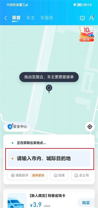 哈啰顺风车app免费