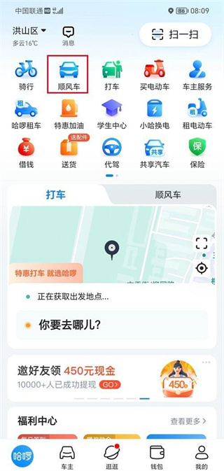 哈啰顺风车app免费