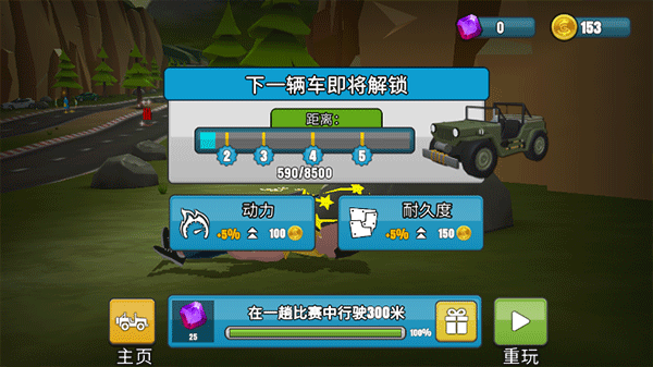 刹车失灵2最新版