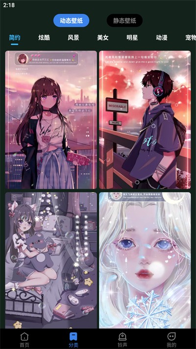 全民免费壁纸软件