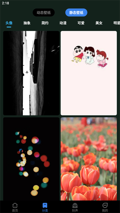 全民免费壁纸软件