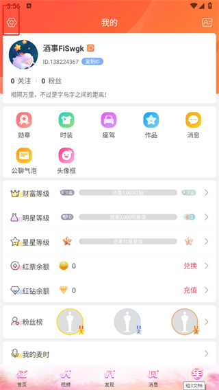红人直播app最新版