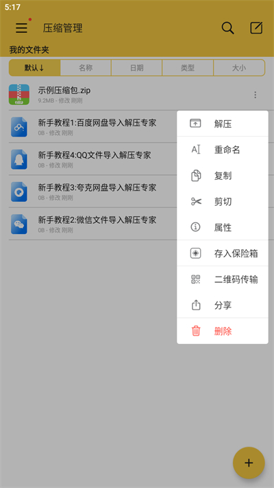 解压专家免费版