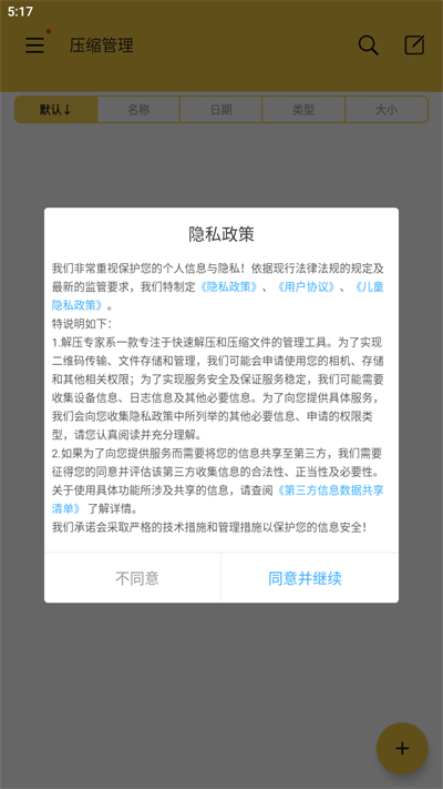 解压专家免费版