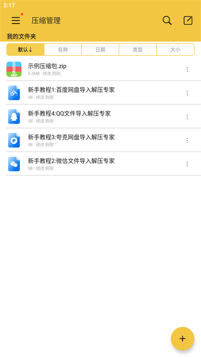 解压专家免费版