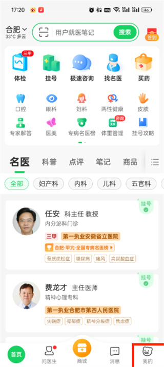 健康160app