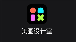 美图设计室app手机版