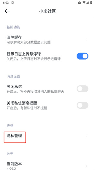 小米社区app最新版