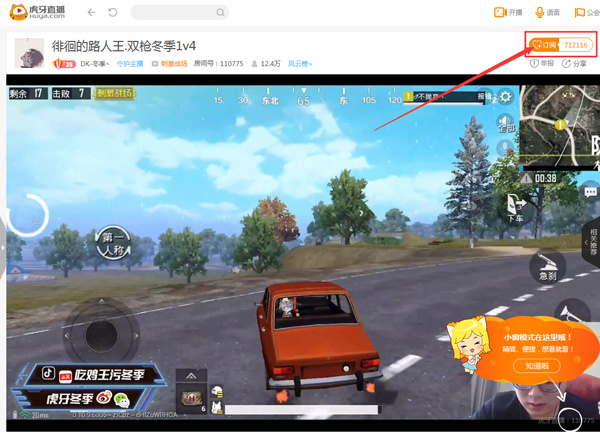 虎牙直播pc端