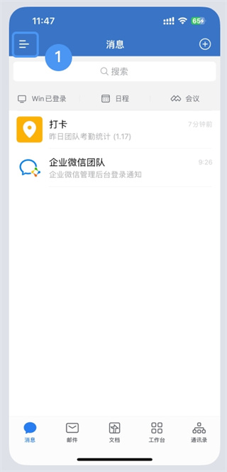 企业微信app