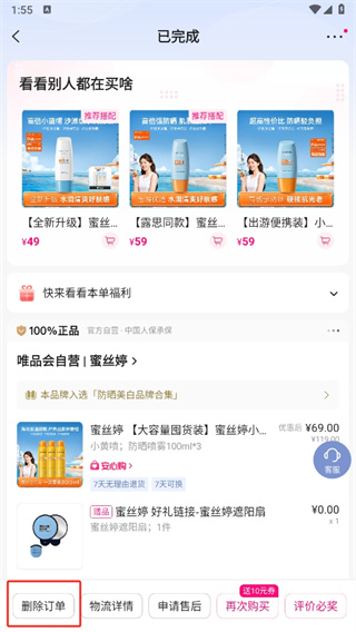 唯品会免费最新版