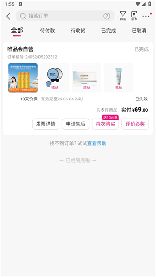唯品会免费最新版
