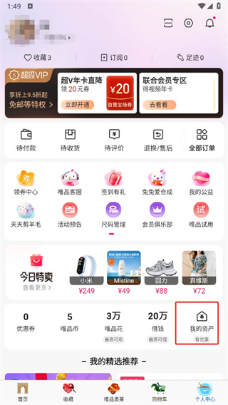 唯品会app安卓版