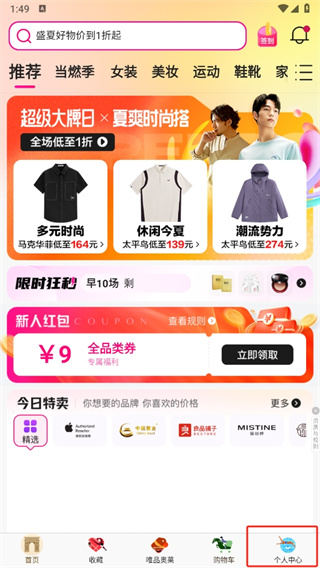 唯品会app安卓版