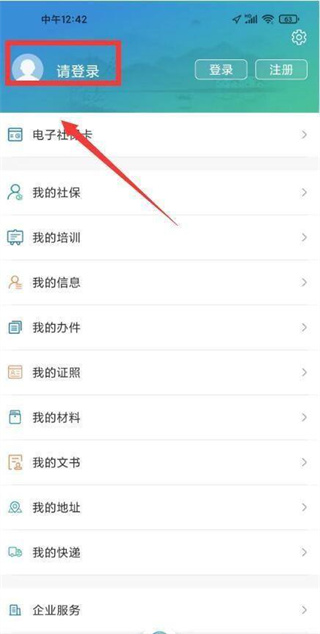 江苏智慧人社app