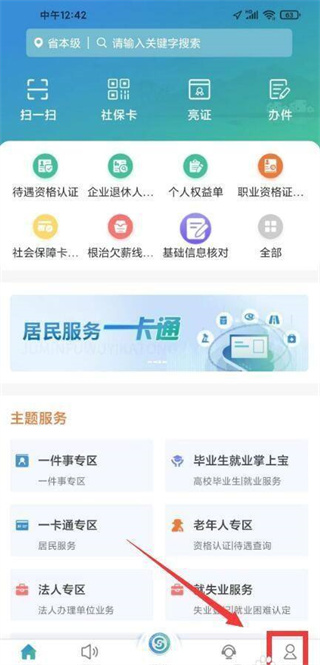 江苏智慧人社app