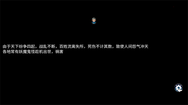 道士下山手游