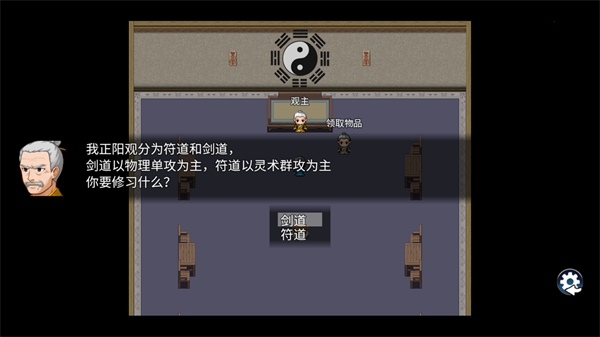 道士下山手游