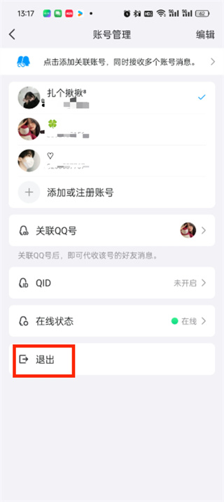 QQ正版手机