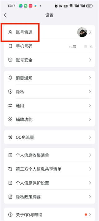 QQ正版手机