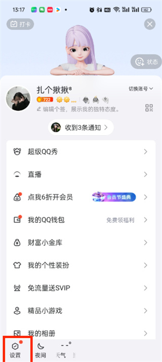 QQ正版手机