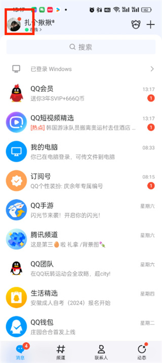QQ正版手机