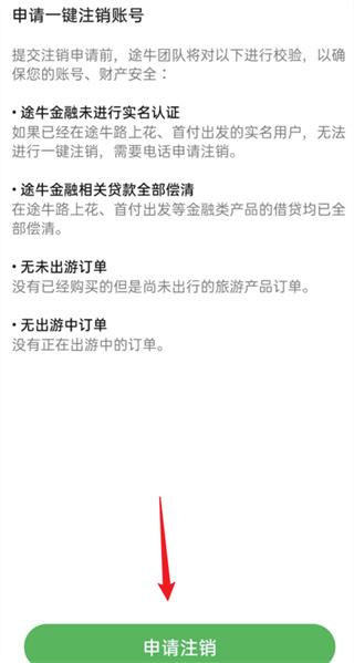 途牛旅游app最新版本