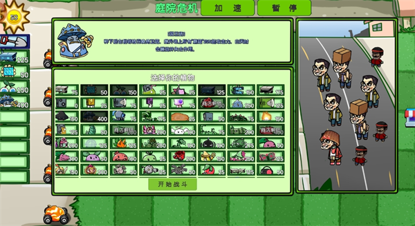 横版植物僵尸大战