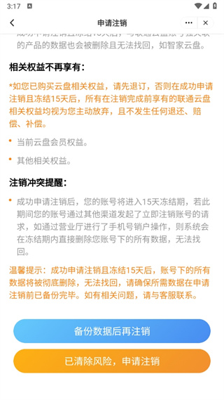 联通云盘app手机版