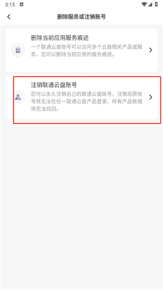 联通云盘app手机版