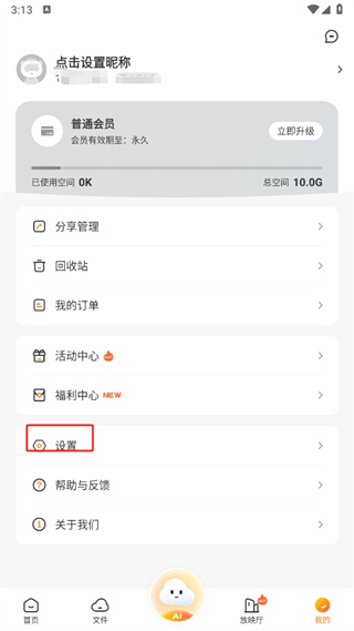 联通云盘app手机版