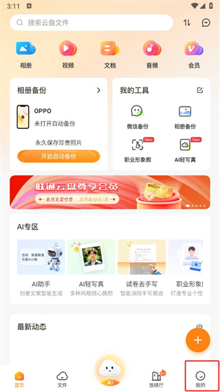 联通云盘app手机版