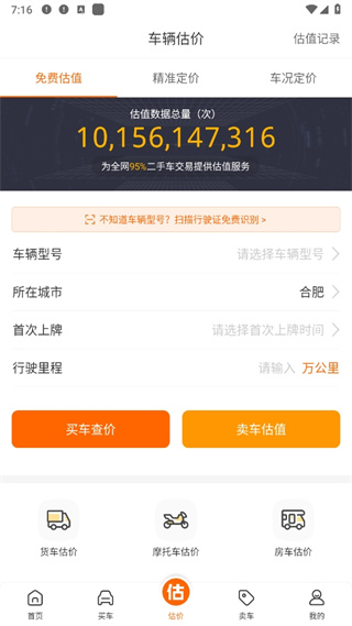 车300二手车app免费评估