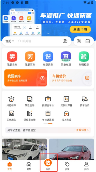 车300二手车app免费评估