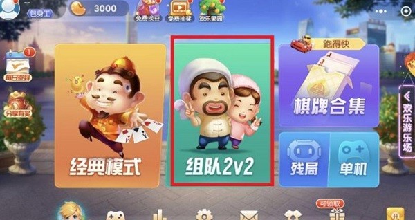 欢乐斗地主免费