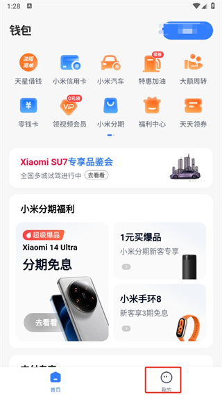 小米钱包app官方免费