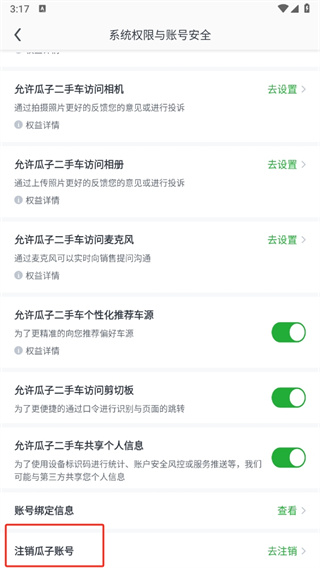 瓜子二手车app