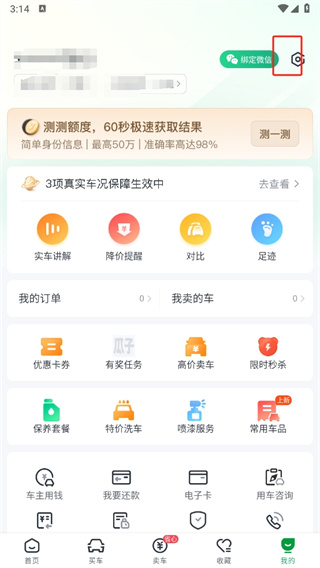 瓜子二手车app