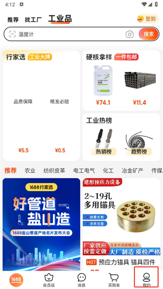 阿里巴巴app最新版