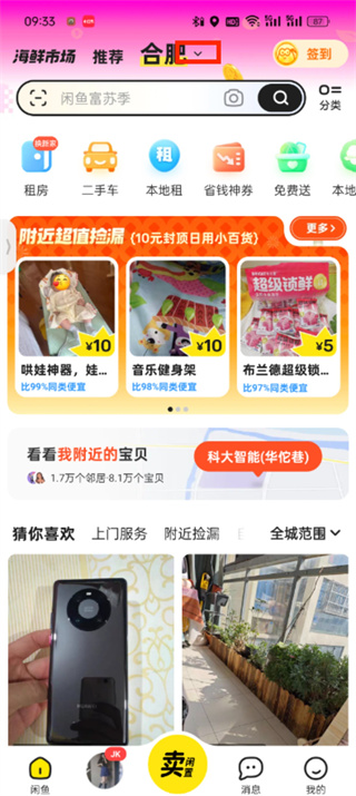 闲鱼app